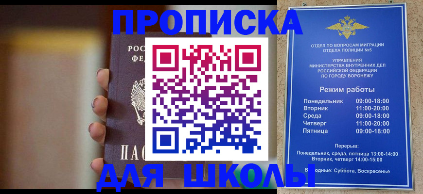 прописка ребенка в Бурятии