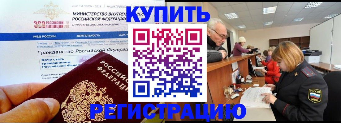 прописка гарантия в Бурятии