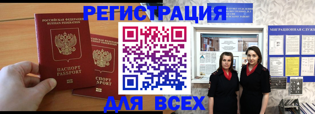 где прописаться в Бурятии