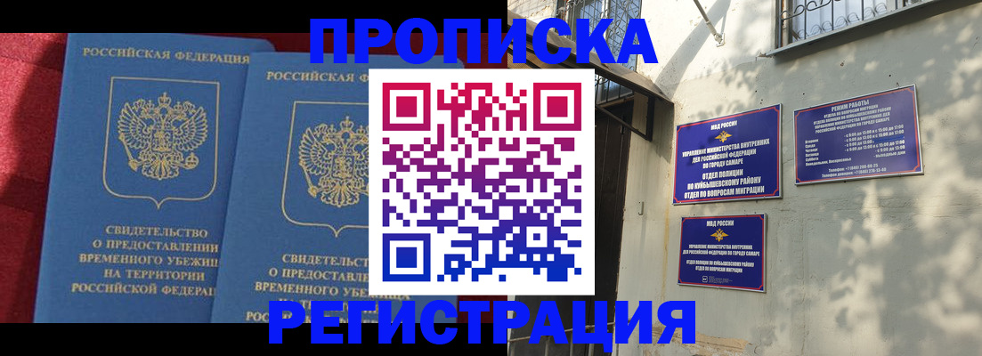 временная регистрация надежно в Бурятии