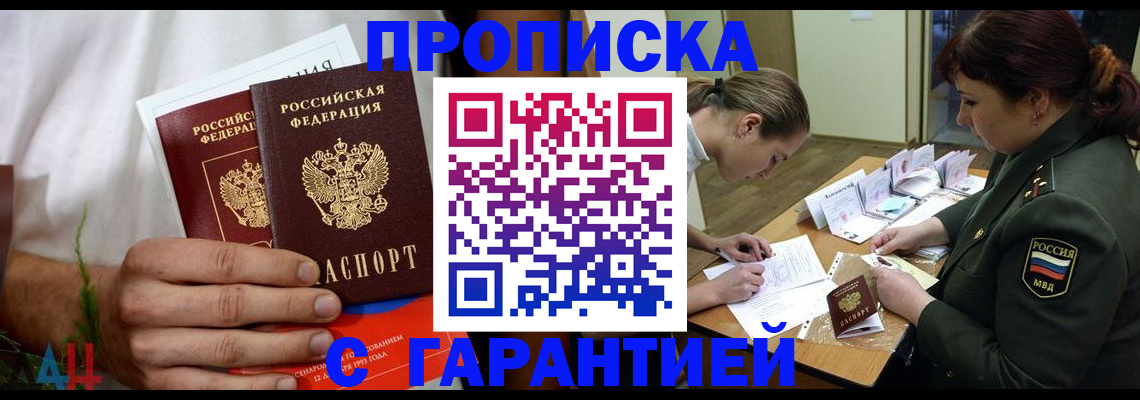 прописка паспорт в Бурятии